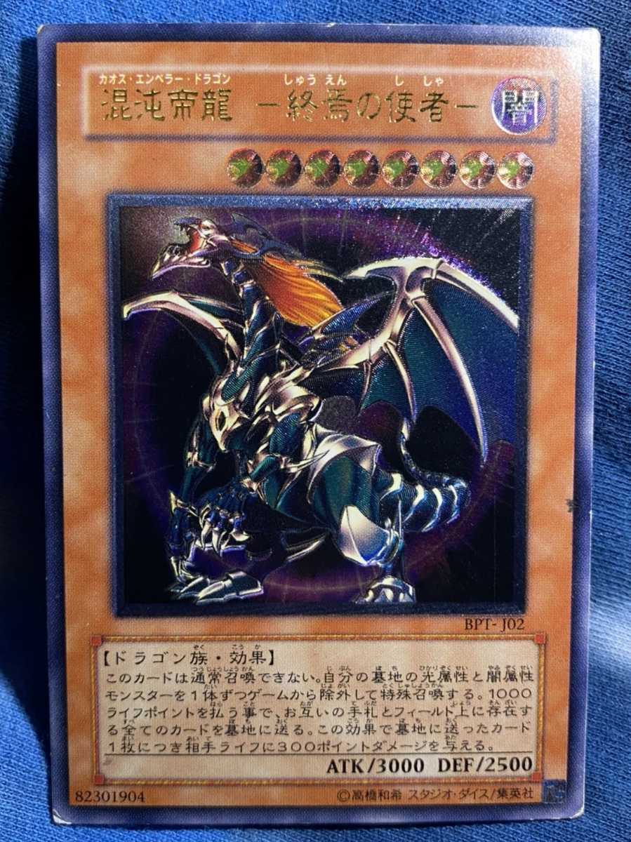 混沌帝龍 終焉の使者 レリーフ カオスエンペラードラゴン