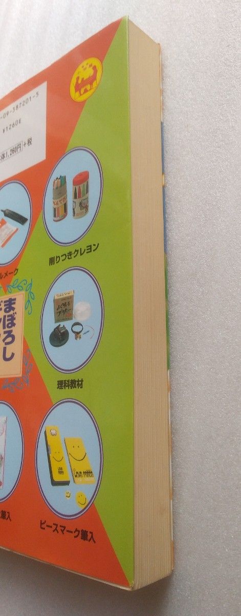 まぼろし小学校 : 昭和B級文化の記録