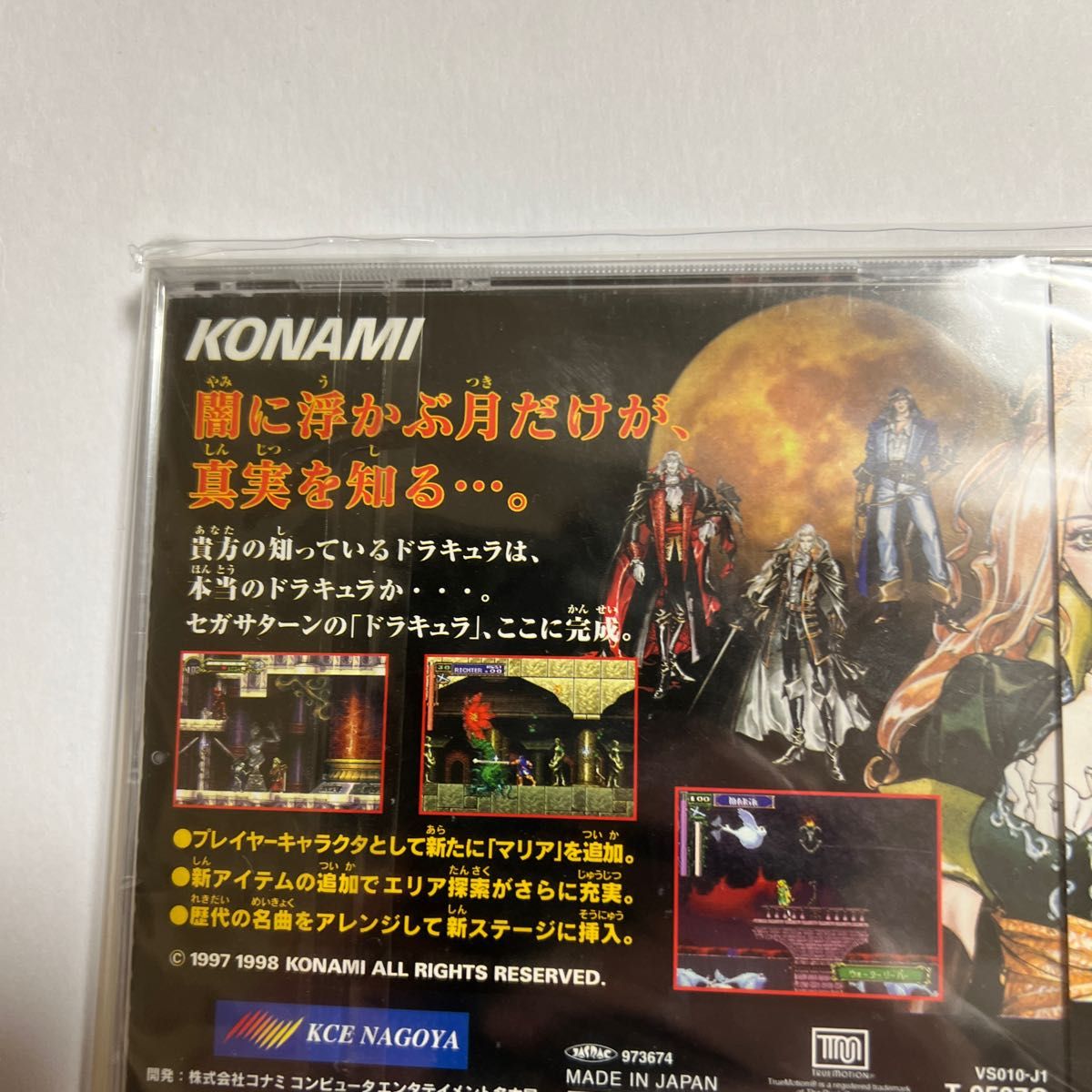 完全な新品未開封品 悪魔城ドラキュラX 月下の夜想曲 セガサターンバージョン