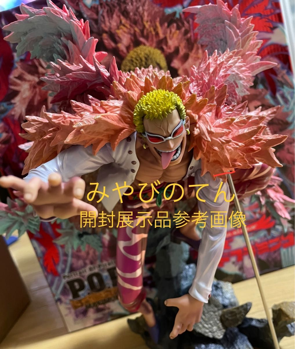 正規品未開封 ワンピース Portrait Of Pirates SA-MAXIMUM 天夜叉 ド ...