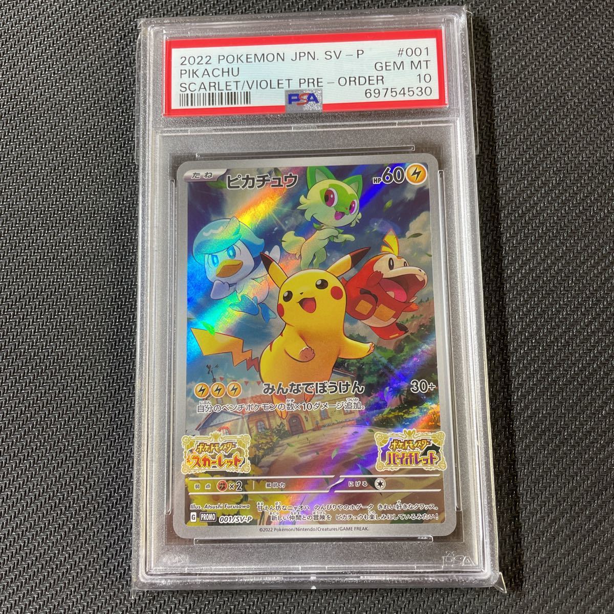 ベルギー製 ポケモンカード ピカチュウ スカバイ SV プロモ PSA10