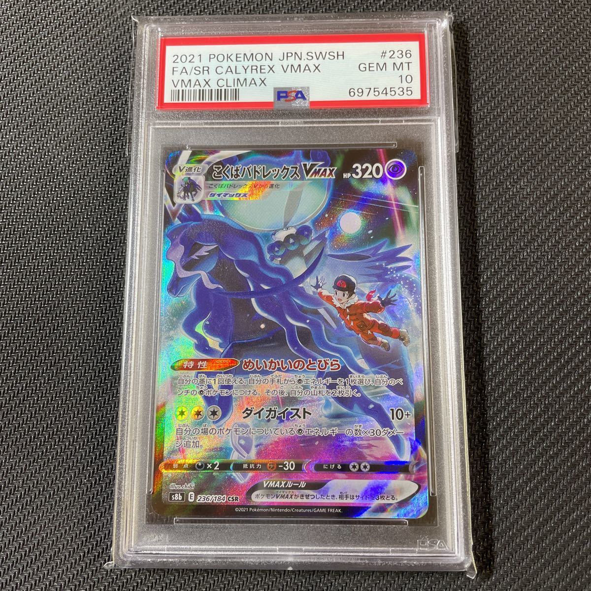 PSA10 ポケモンカード 連番 こくばバドレックス はくばバドレックス