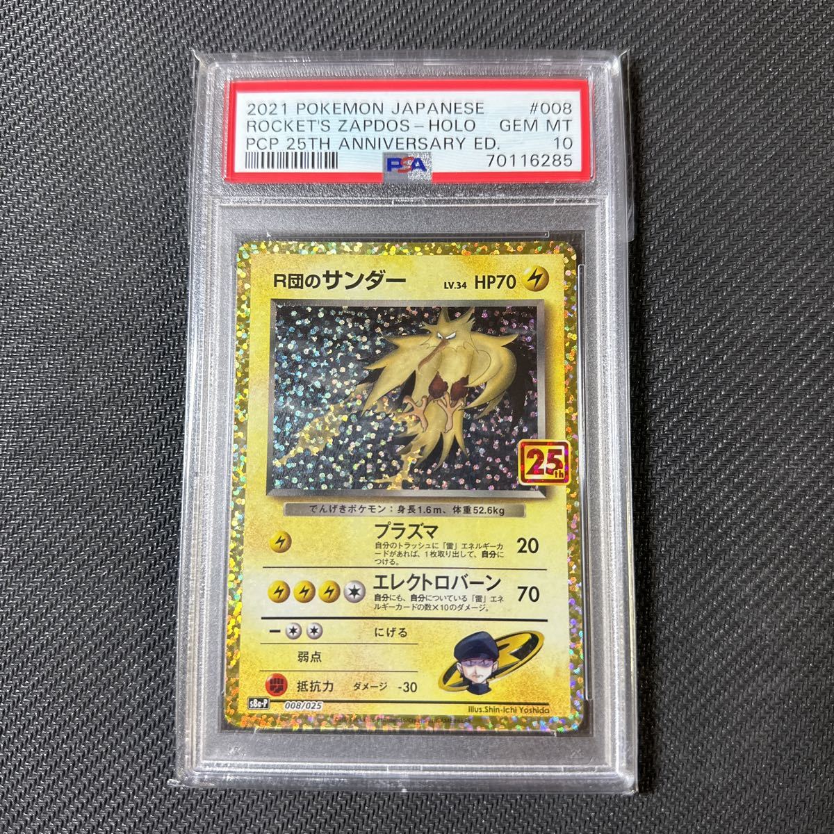 PSA10 ポケモンカード 25th R団のサンダー pokemon card GEM MT 10 25