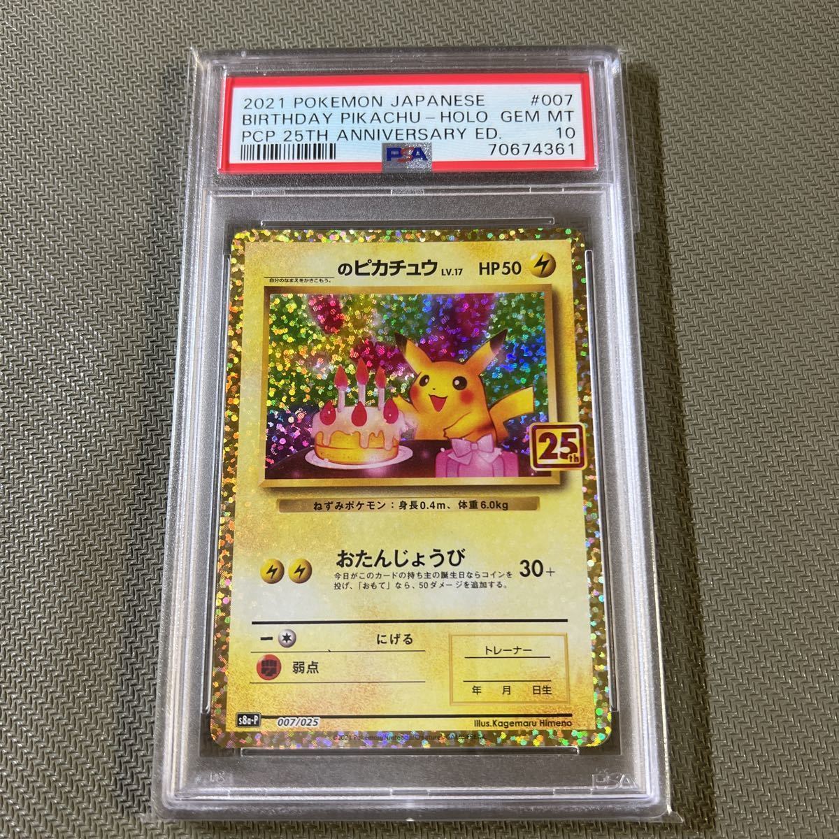 売り公式店 - 【PSA10】ポケモンカード お誕生日ピカチュウ 25th GEM