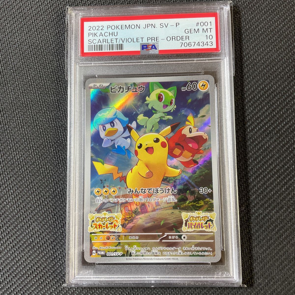 PSA10 ポケモンカード 連番 ピカチュウ プロモ 3枚セット PIKACHU