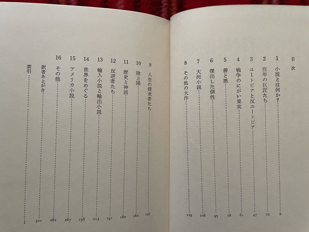 A・バージェス「現代小説とは何か」初版 帯付き 前川祐一訳 装幀:粟津潔 竹内書店_画像9