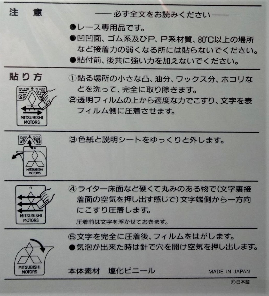 稀少!!●三菱自動車製／ 正規・競技車両向け・スリーダイヤステッカー① ／廃番・未使用・新品●_説明