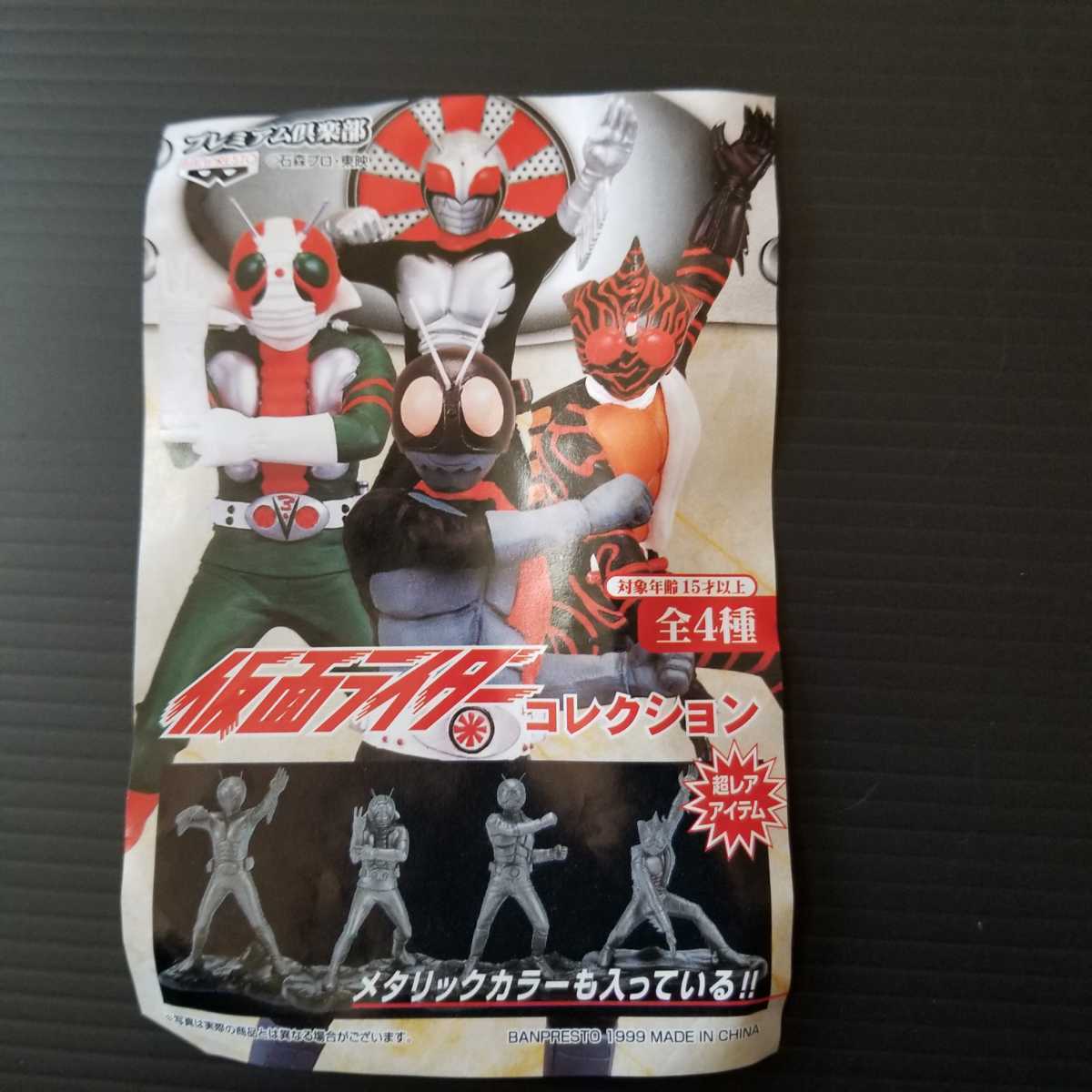 バンプレスト　プレミアム倶楽部　仮面ライダー　コレクション　全４種セット(中古)1999年 BANDAI フィギュア 説明書1枚 V3 アマゾン _画像9