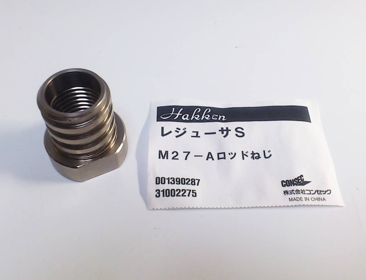 ◎新型コンセック M27ねじ⇒Ａロッドねじ Hakken ///コアドリル 日立 マキタ シブヤ カッタ- ボッシュ コアビットコンクリート穴あけ 発研_画像2