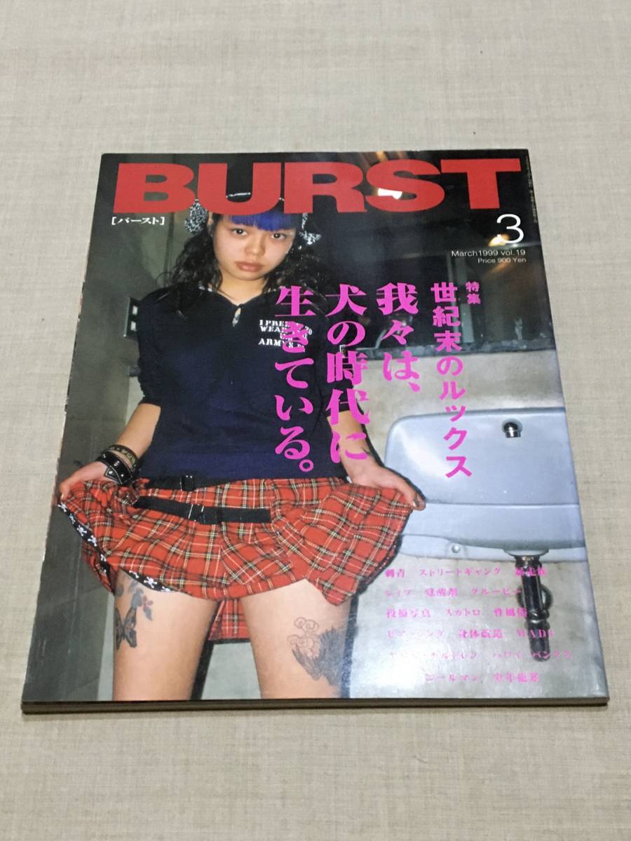 ♪ BURST バースト burst 1999年3月号　コアマガジン_画像1