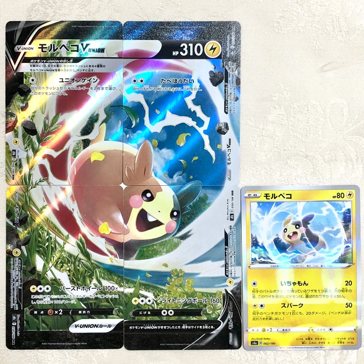 ポケモンカードゲーム モルペコV-UNION s8b RRR s4a 5枚セット ポケカ