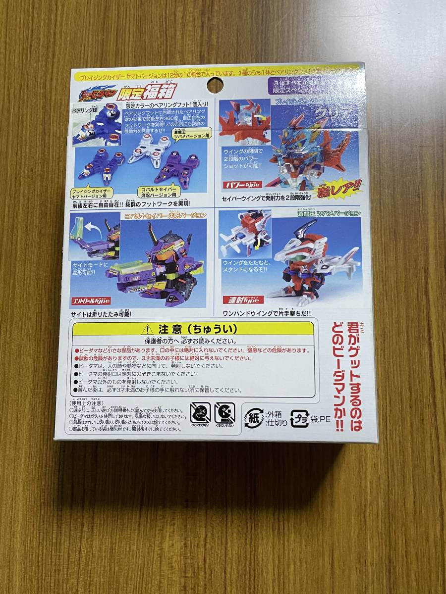 新色 バトルビーダマン 限定 福箱2005 蒼龍王 ツバメバージョン