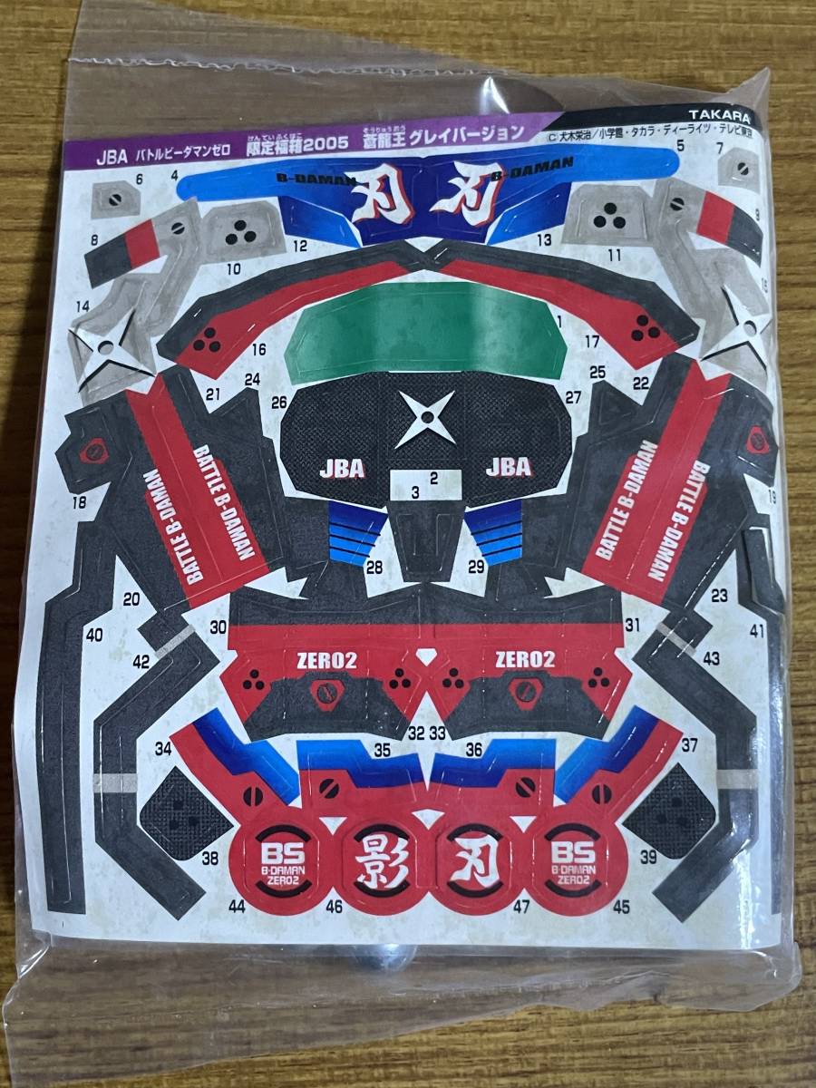 新色 バトルビーダマン 限定 福箱2005 蒼龍王 ツバメバージョン