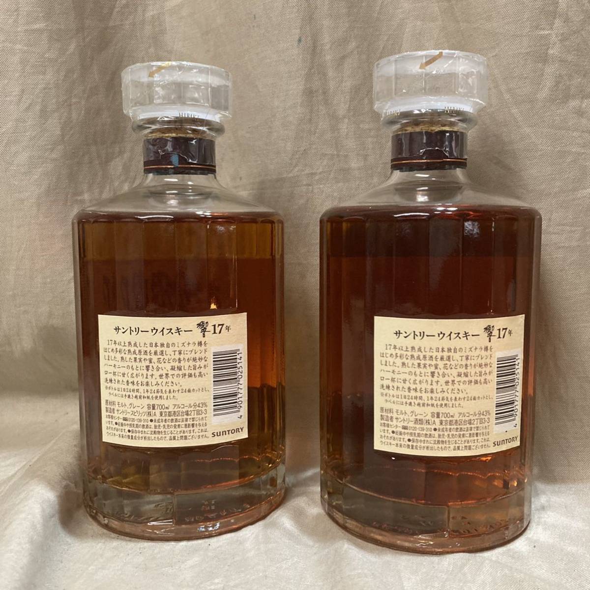 T2465】1円スタート 未開栓 SUNTORY サントリー響17年 700ml 43