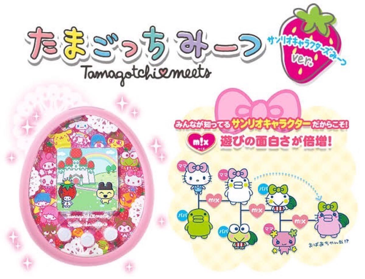 Tamagotchi meets (たまごっちみーつ) サンリオキャラクターズみーつver.