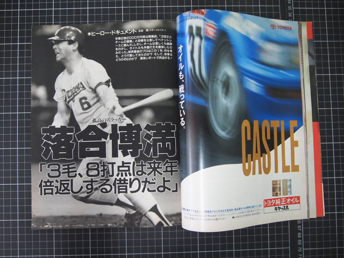 D-0926　GORO　11月28日号　1991年11月28日　小学館　ゴロー　高岡早紀　池田昌子　西奈真里　高田ゆき　他_画像3