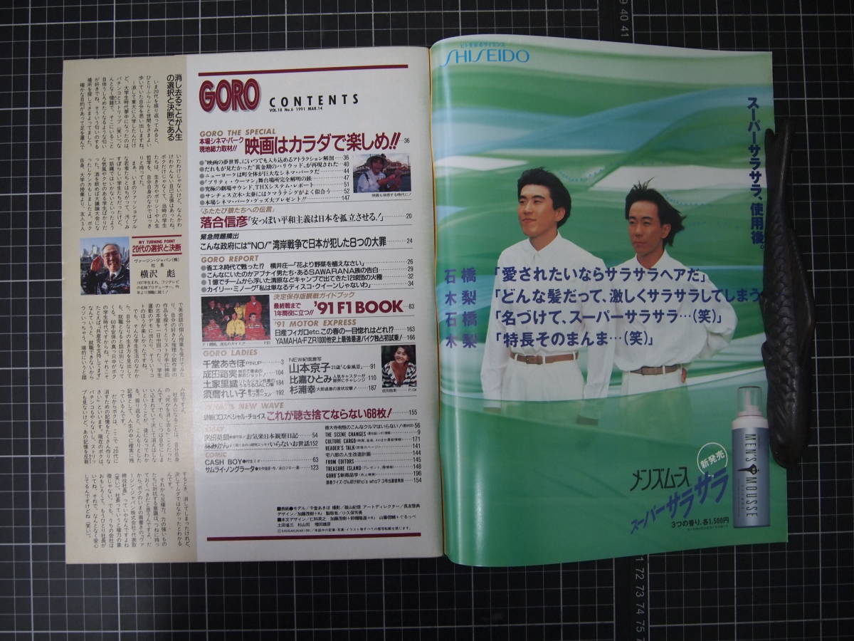 D-0932　GORO　3月14日号　1991年3月14日　小学館　ゴロー　千堂あきほ　杉浦幸　成田路実　山本京子　　他_画像2