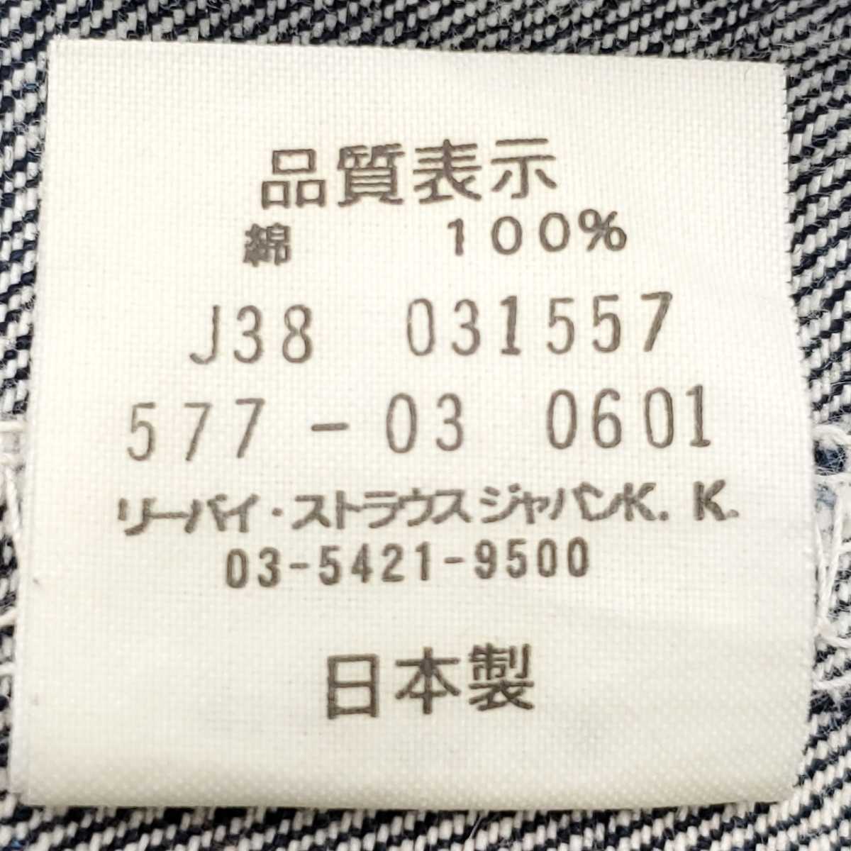 廃番希少◆Levi's 577-03◆日本製スーパーローライズジーンズW32リーバイス濃紺ブーツカットフレアデニムパンツ限定メンズボタンフライ 527