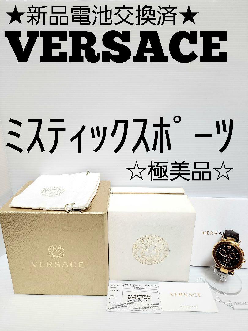 超爆安 ☆新品電池交換済極美品☆VERSACE ミスティックスポーツ