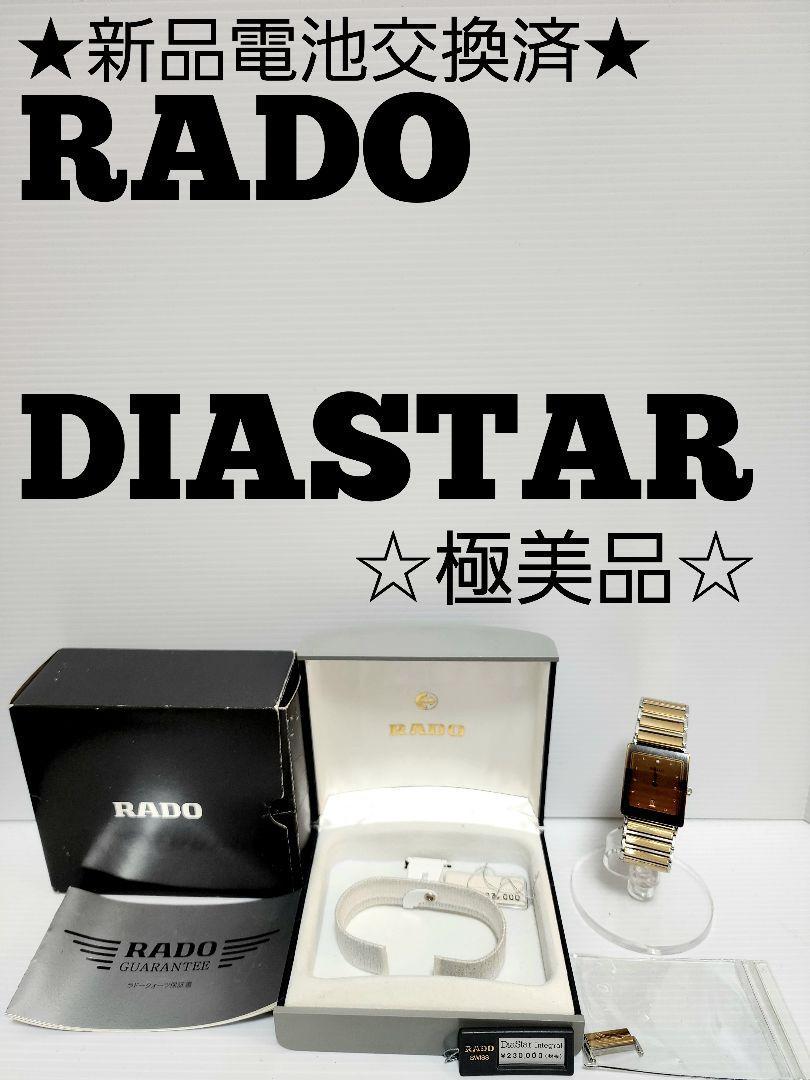 2021新入荷 ☆新品電池交換済極美品☆RADO 極美品! GUCCI DIASTAR
