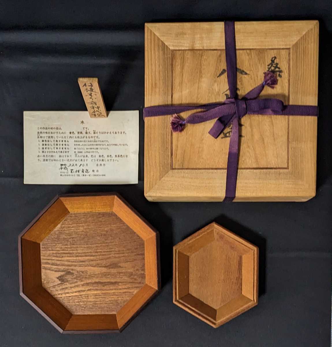 新作グッ 3351 備後 国分寺 神代 桑材使用 桑 八角盆 自然作 共箱 木工
