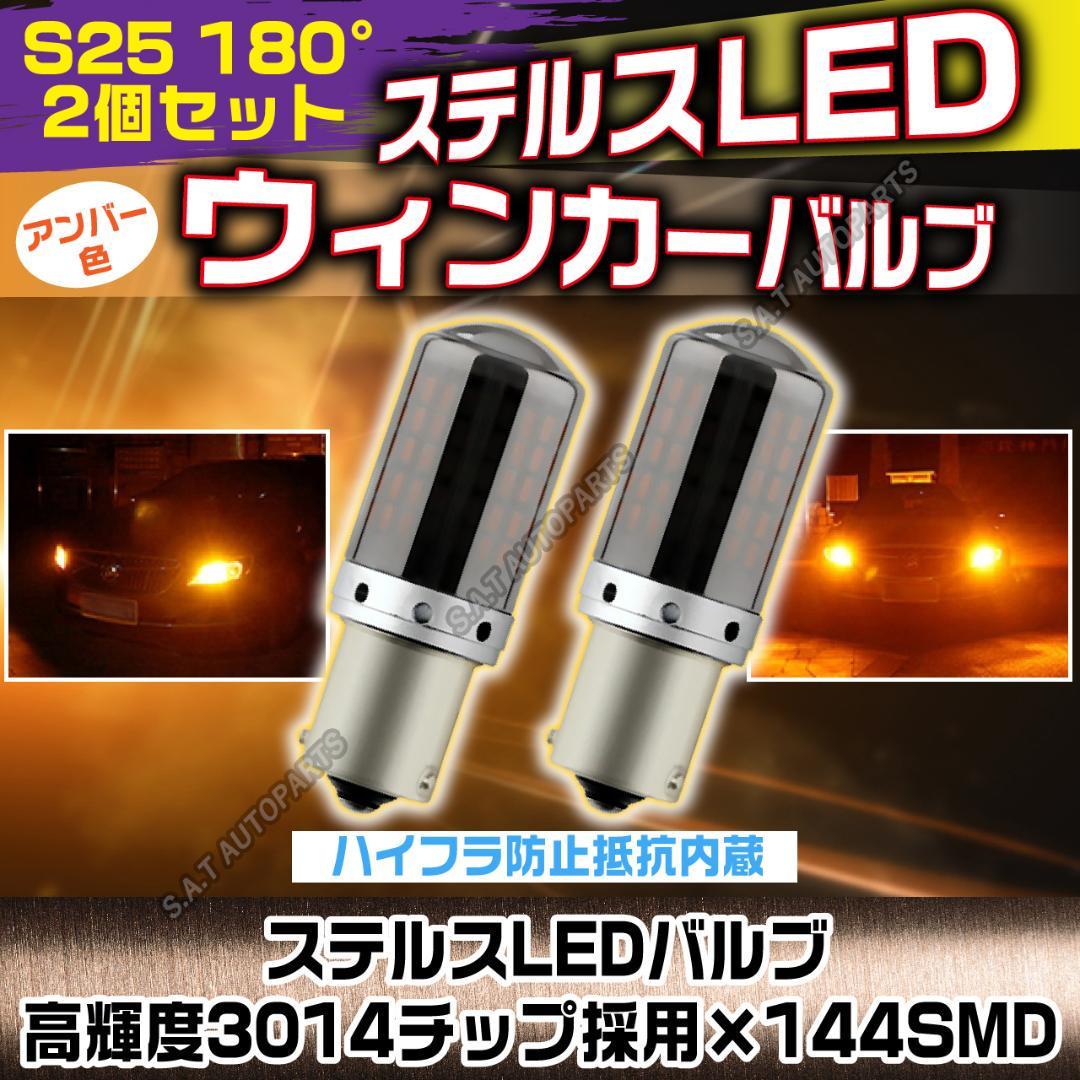 LED T20 S25 180度 ステルス ウインカー 4個 ハイフラ防止抵抗 通販