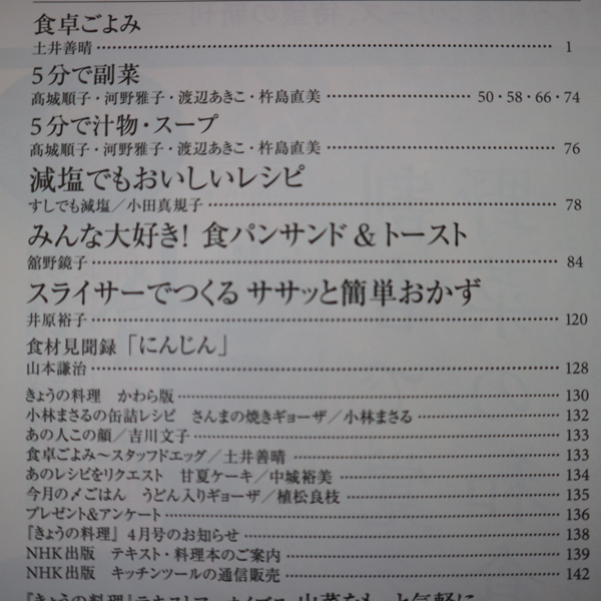 特2 50982 / きょうの料理 2016年3月号 特集:春野菜×肉でパパっとつくれる!「7分」おかず 登紀子ばぁばの元気印:花ずし ほめられスイーツ_画像2