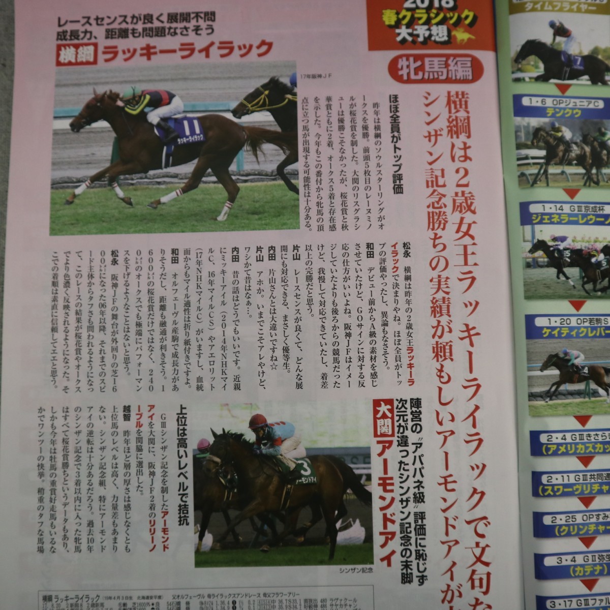  Special 2 50997 / Gallop weekly gyarop2018 year 1 month 28 day number spring Classic large expectation *18 Okabe . male [ name hand. horse racing .] [00 however horse .] three . large .