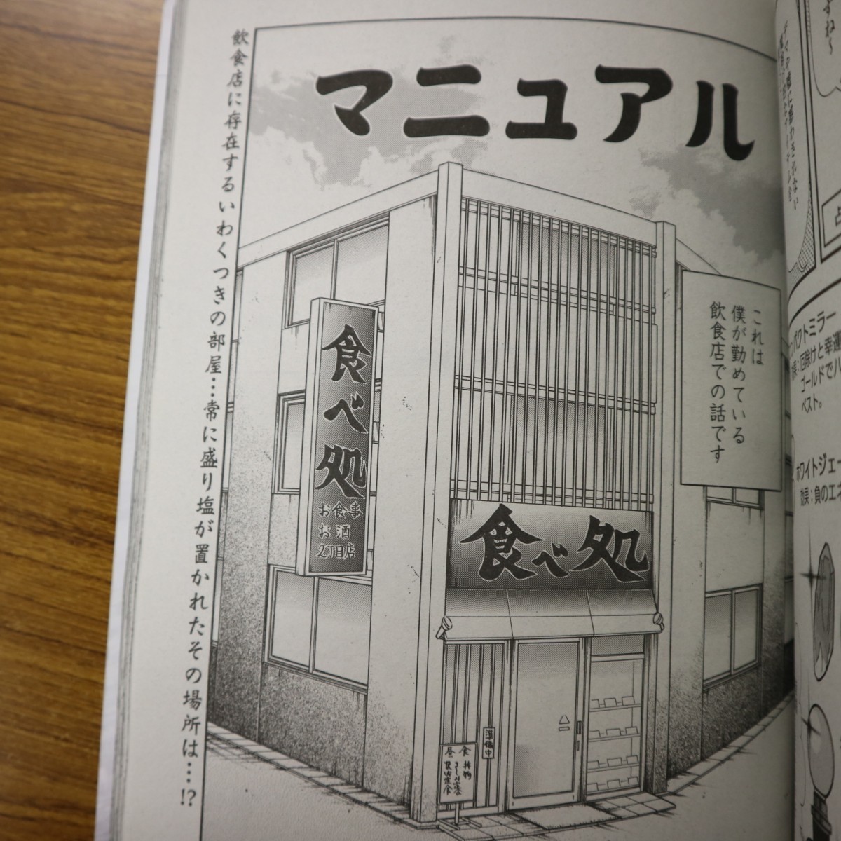 特2 51021 /実際にあった怖い話 2020年5月号 どすこいスピリチュアル 小林 薫 危なすぎる心霊事件簿 尼僧のお供え物 心霊浄化師 神楽 京_画像5