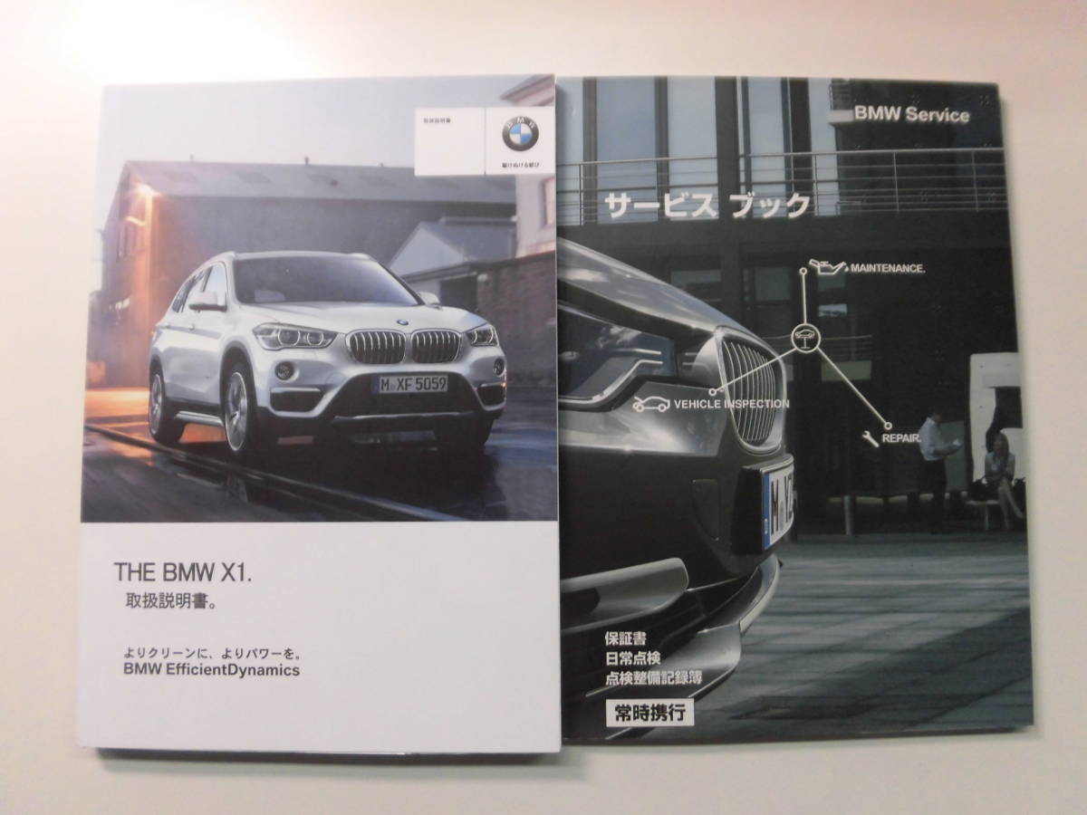 ☆YY12930【美品】BMW X1 型式:HT20 取扱説明書 取説 2017年発行 サービスブック 等 専用ケース付 全国一律送料520円の画像4