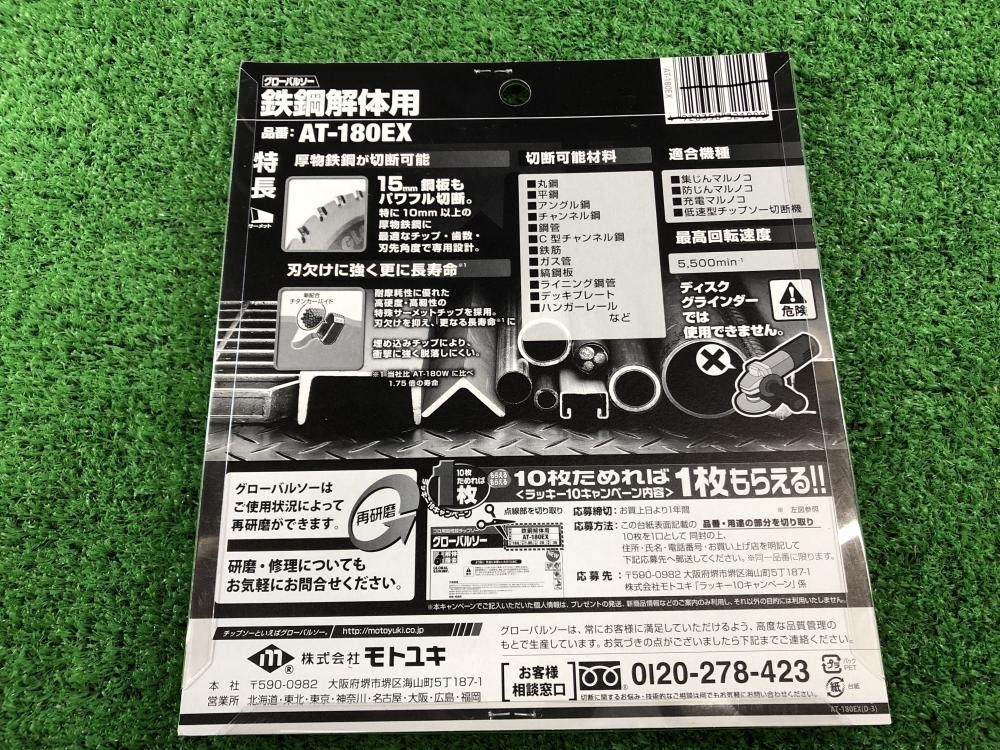 モトユキ グローバルソー 鉄筋用 FD51-180S