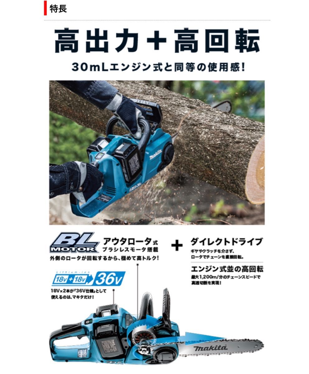 マキタ 木材伐採用 充電式チェンソー MUC353D 36V umbandung.ac.id