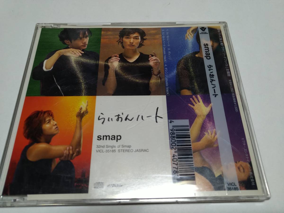 ☆CD　SMAP　らいおんハート　帯付き_画像1