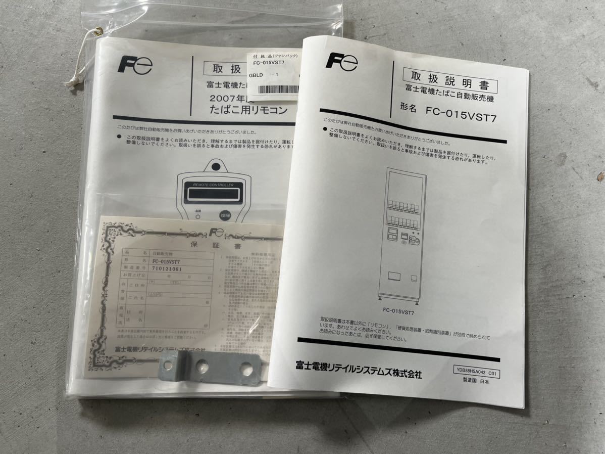 富士電機 たばこ 自動販売機 自販機 FC-015VST7 鍵 取扱説明書 富士電機 たばこ 自動販売機 自販機 FC-015VST7 鍵 取扱説明書