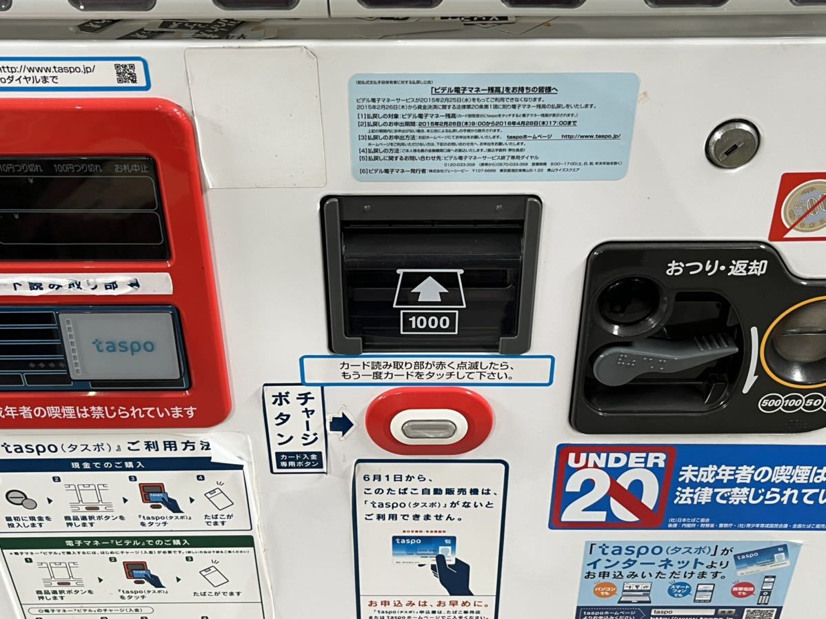 富士電機 たばこ 自動販売機 自販機 FC-015VST7 鍵 取扱説明書 富士電機 たばこ 自動販売機 自販機 FC-015VST7 鍵 取扱説明書