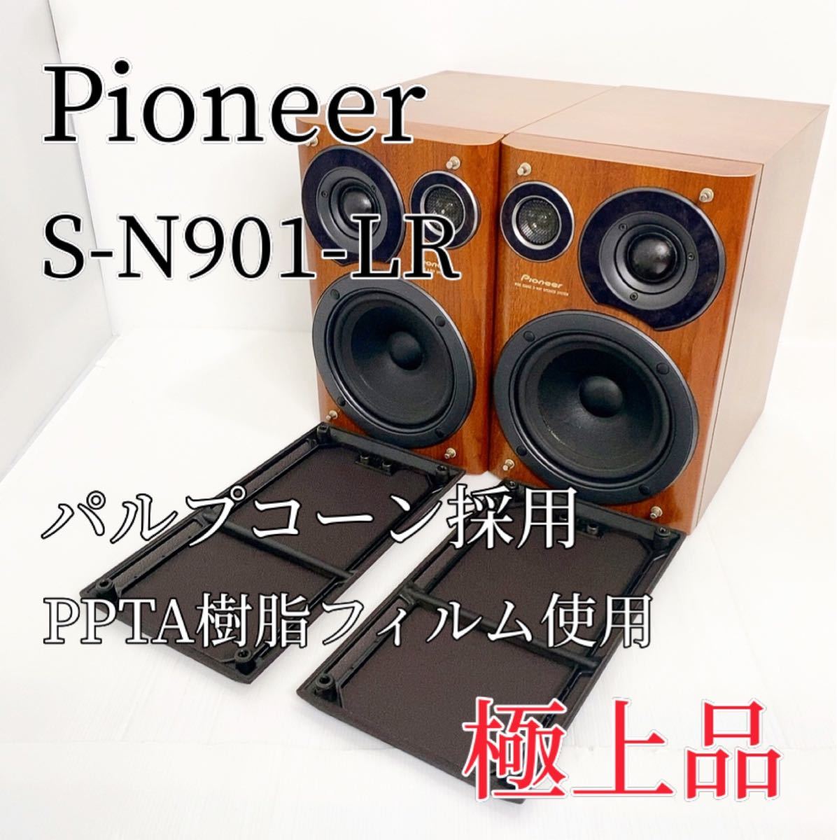 【超美品】PIONEER 3WAYスピーカー S-N901-LRペア