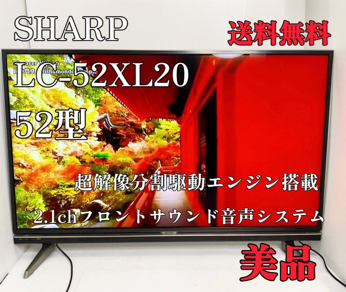 安い得価】 SHARP AQUOS LC-52US20 52インチ 液晶テレビ eU8c3