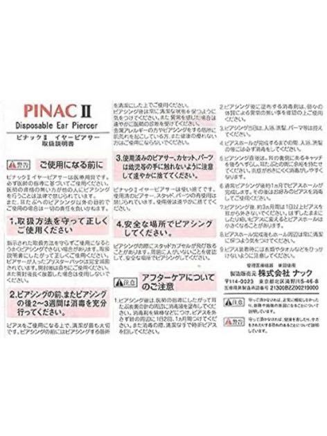 スーパーピアッサー PINACⅡの画像2
