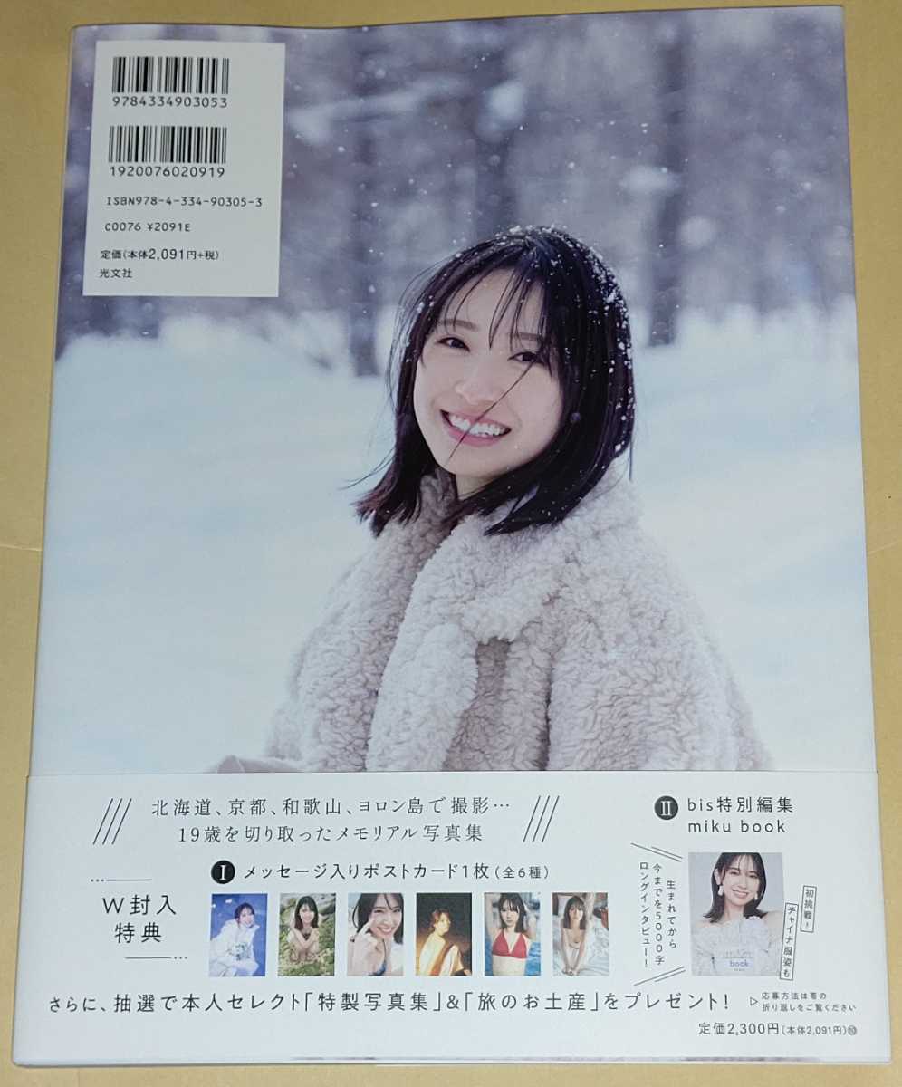 SALE/58%OFF】 日向坂46 金村美玖1st写真集 羅針盤 rahathomedesign.com
