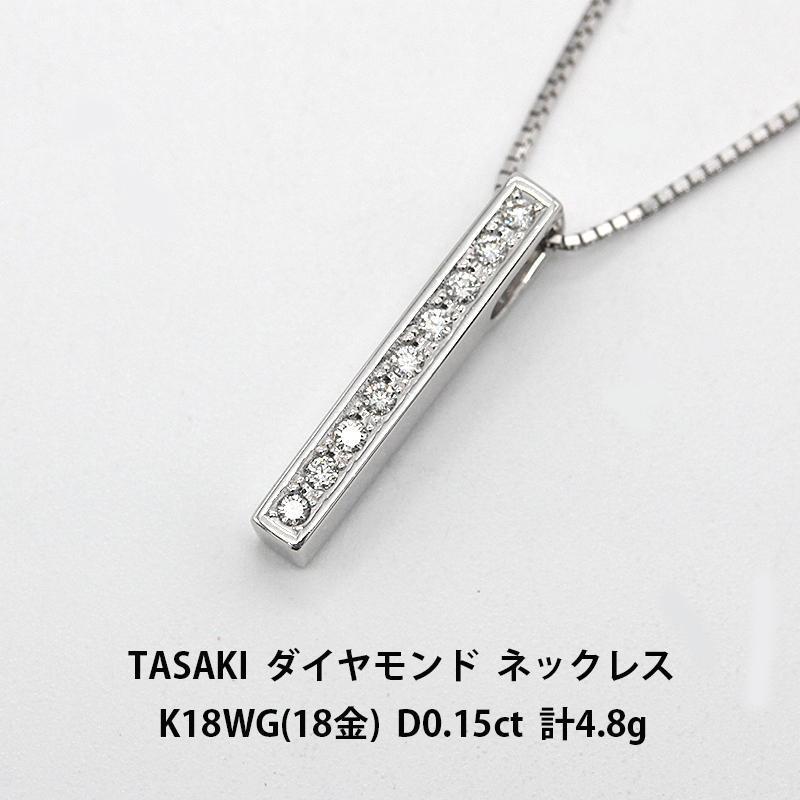 TASAKI ダイヤモンド K18WG ネックレス アクセサリー A00207-