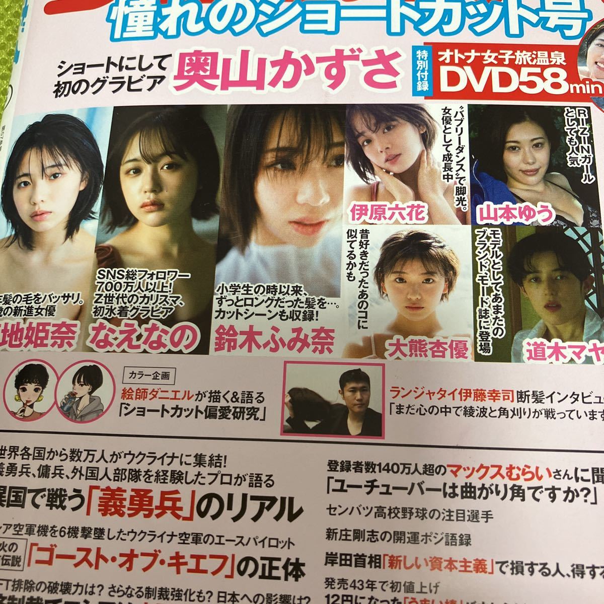 週刊プレイボーイ 奥山かずさDVD付き_画像6