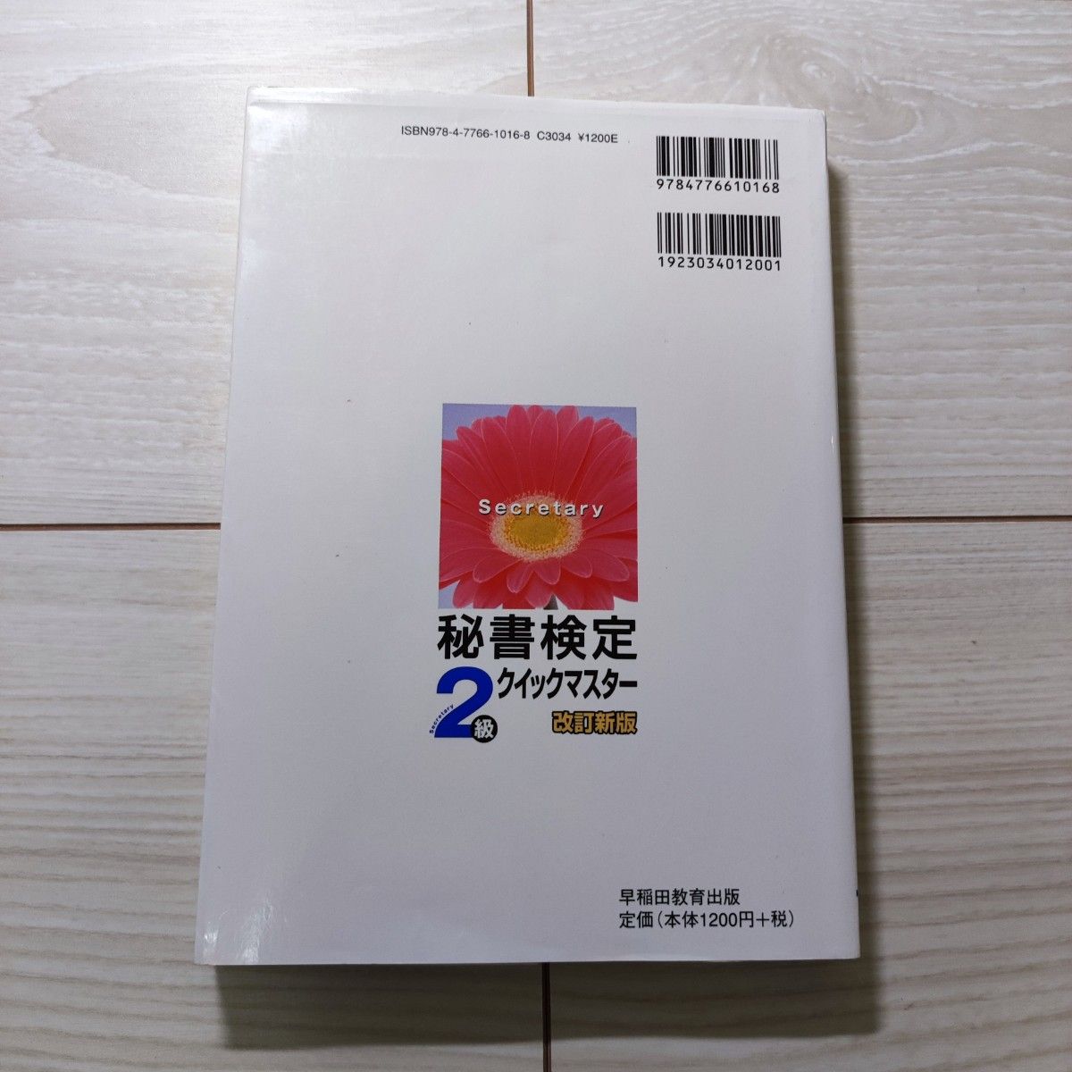 4周年記念イベントが 秘書検定クイックマスター2級