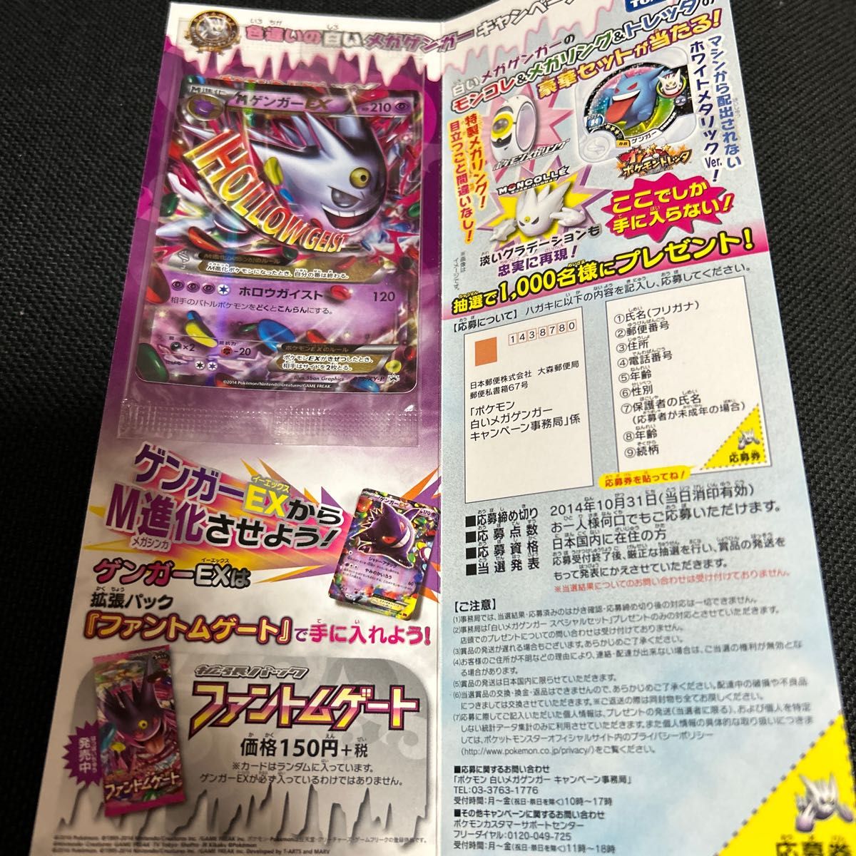 ポケモンカード　MゲンガーEX プロモ　未開封