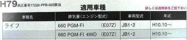 PIAA 純正交換エアフィルター ライフ他 PH79_画像3