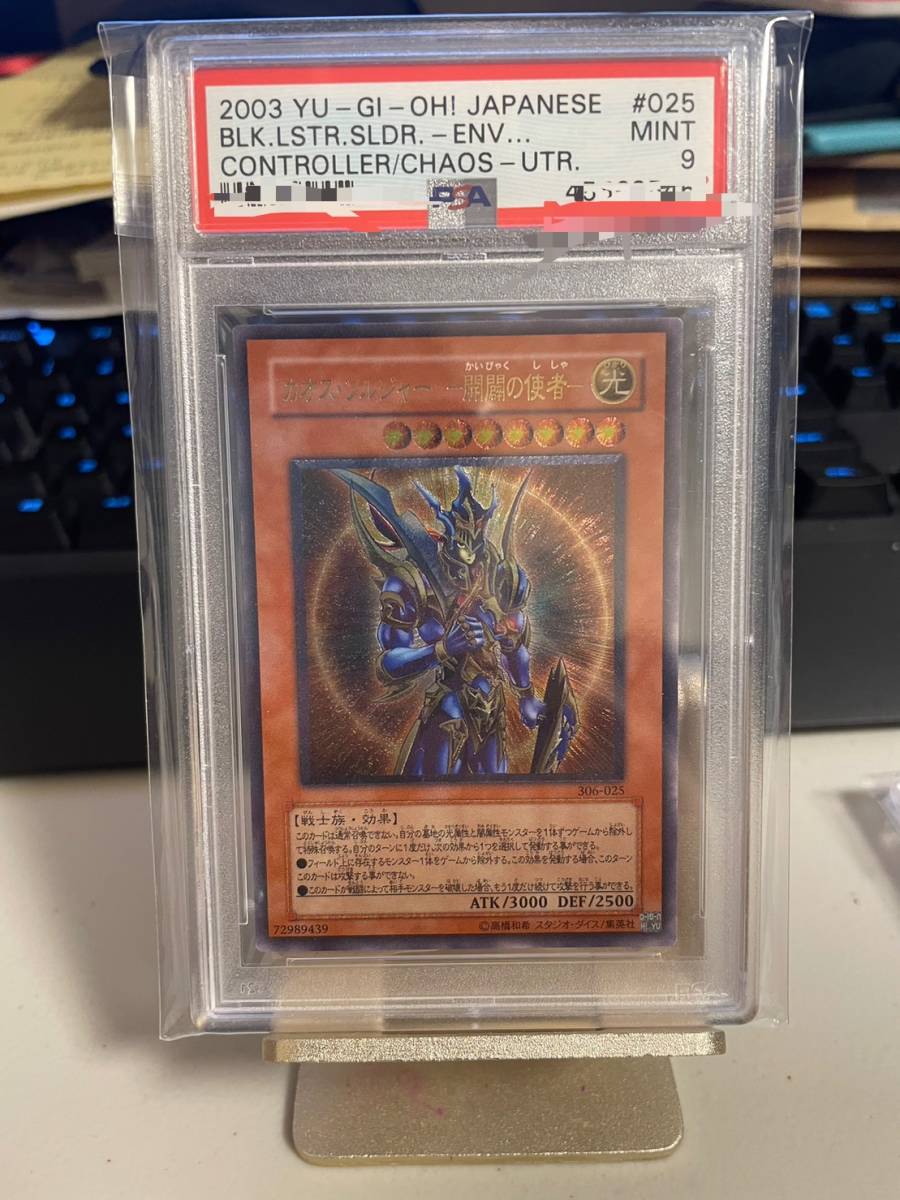 ☆1円スタート☆遊戯王 初期 カオス ソルジャー ー開闢の使者ー