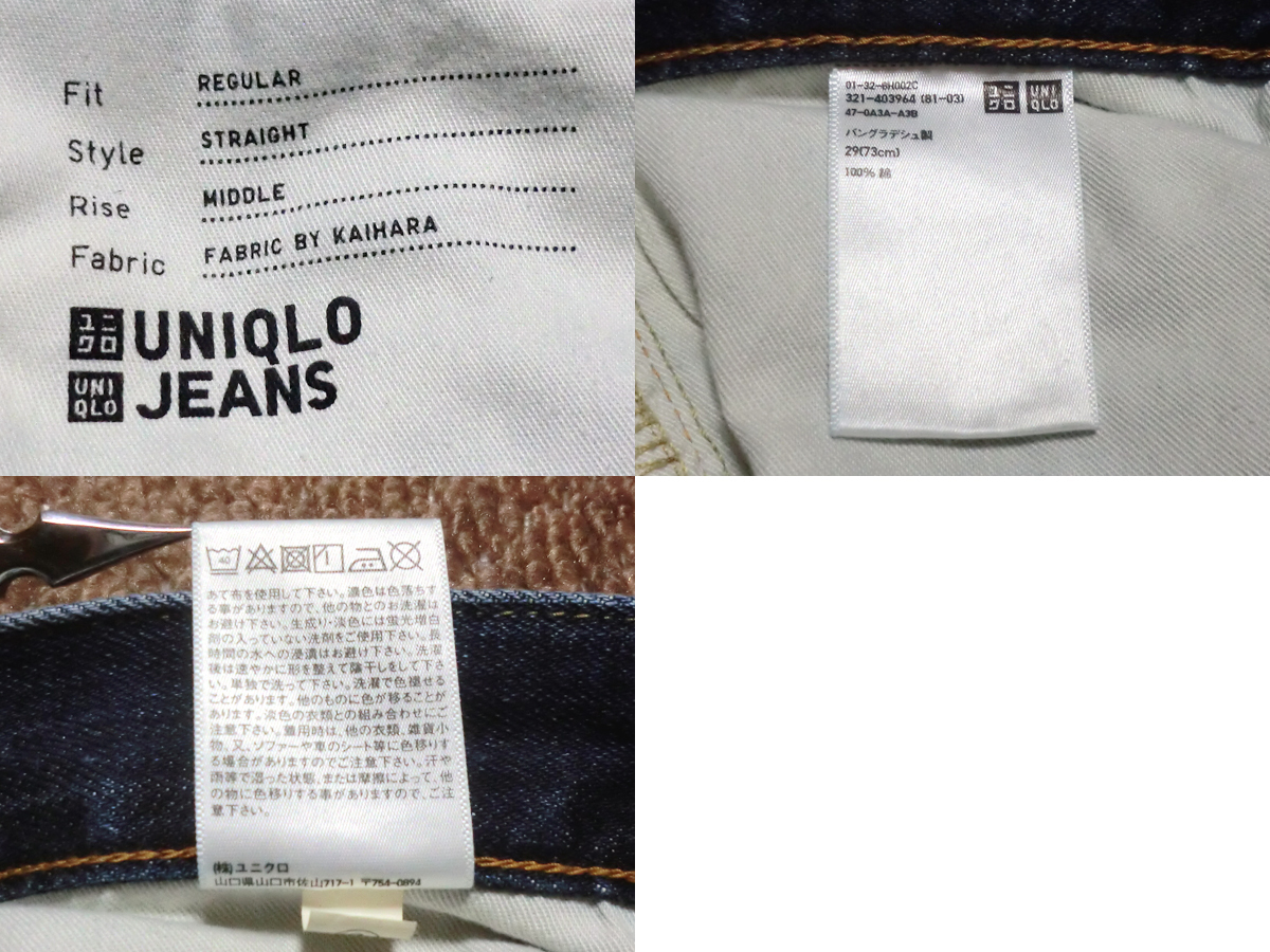 ♪着用少 カイハラデニム UNIQLO ユニクロ レギュラーフィットストレート W29（73.5cm） 321-403964 (81-02) 中古加工デニム♪_画像8