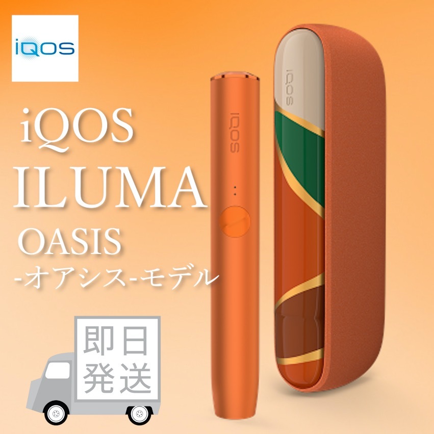 IQOS イルマ 本体 イルマワン 新品 未使用 未登録 オアシスモデル 限定品