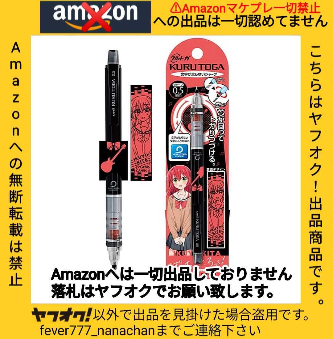 オプティミスティック 【新品未開封】 ぼっち・ざ・ろっく! クルトガ