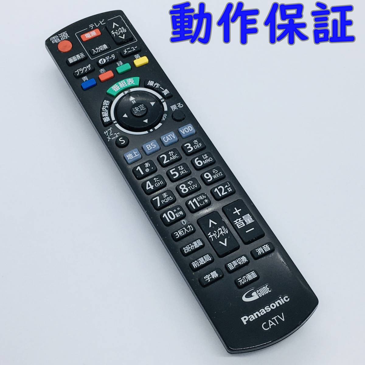 Panasonic CATV リモコン N2QAYB000573
