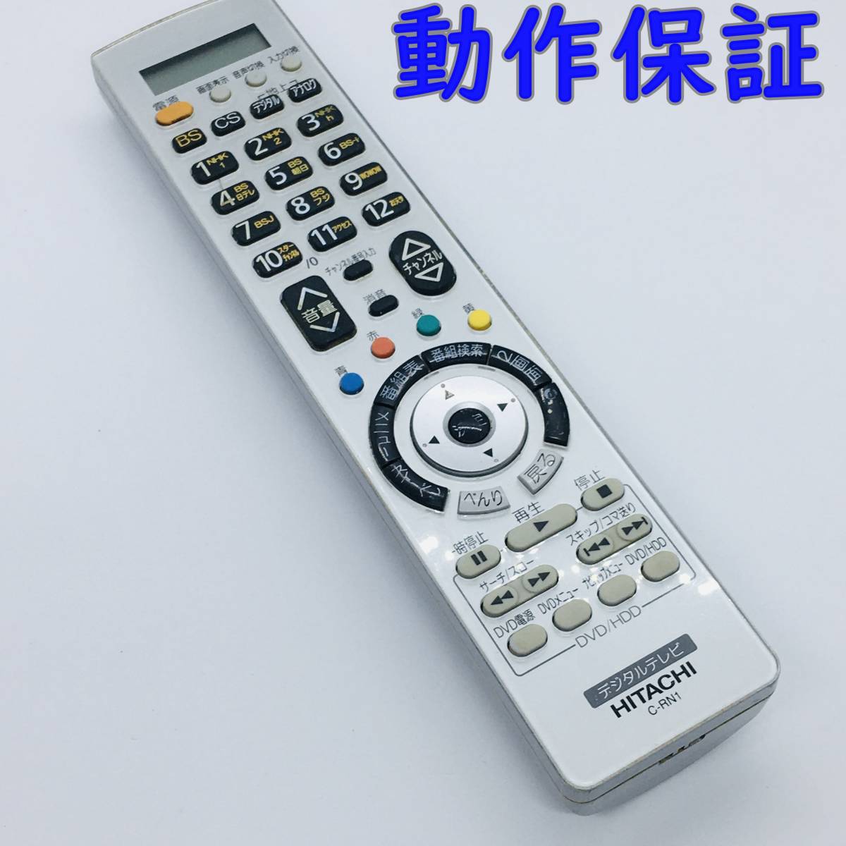 動作保証 】 日立 テレビリモコン 『 C-RN1 』 ( W42P-H9000 動作保証 】 日立 テレビリモコン 『 C-RN1 』 ( W42P-H9000